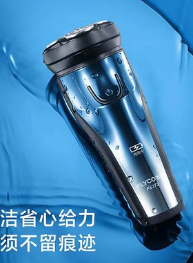 飞科剃须刀电动男士刮胡刀FS373