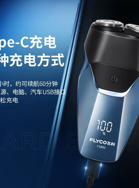 飞科FS889剃须刀电动刮胡刀水洗