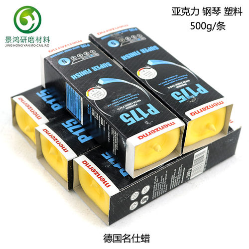 德国名仕曼泽纳抛光蜡p175 进口高档漆面蜡 塑胶亚克力钢琴镜面蜡 - 图2