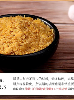 手工口红材料唇膏原料巴西棕榈蜡