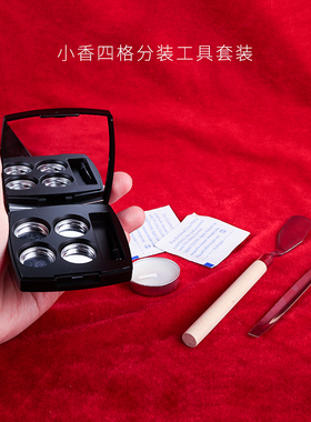 diy口红眼影分装工具套装