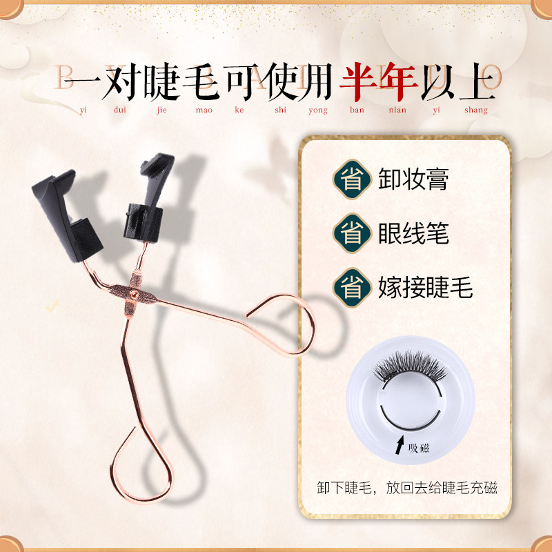 网红磁铁睫毛仿真自然浓密神器夹子 百罗假睫毛
