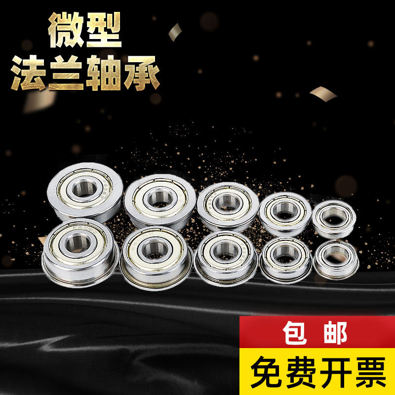 小微型带肩台阶杯式挡边法兰轴承内径1.5 2 3 4 5 6 7 8 9 10mm12,淘宝优惠券,粉丝福利购,淘宝优惠卷