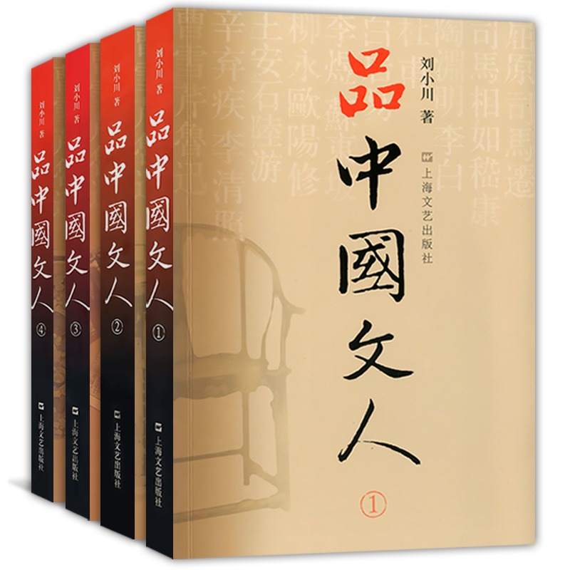 现货包邮 品中国文人12345（全套5册）全新修订版1-5 刘小川著 品中国文人全套装屈原苏东坡曹操文学家人物传记 正版畅销书籍 - 图3