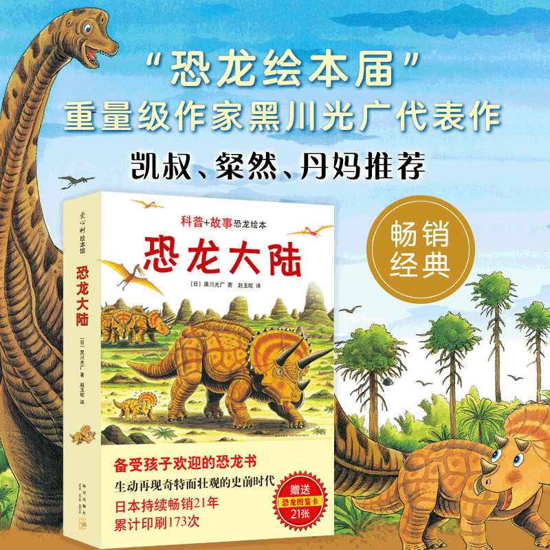 正版恐龙大陆全套共7册故事恐龙绘本十万个为什么3-6-9周岁幼儿少年儿童科普百科大全书动物世界儿童课外读物中小学生课外阅读读物,淘宝优惠券,粉丝福利购,淘宝优惠卷