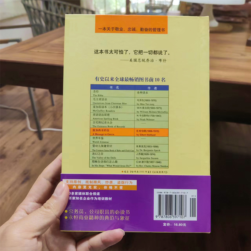 正版包邮 致加西亚的信 修订版精装 一封至所有的长官 上级写给部下的信 精美译文 把信送给加西亚 畅销的成功励志图书 - 图1