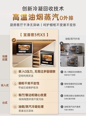 宜盾普X3微蒸烤一体机台嵌两用