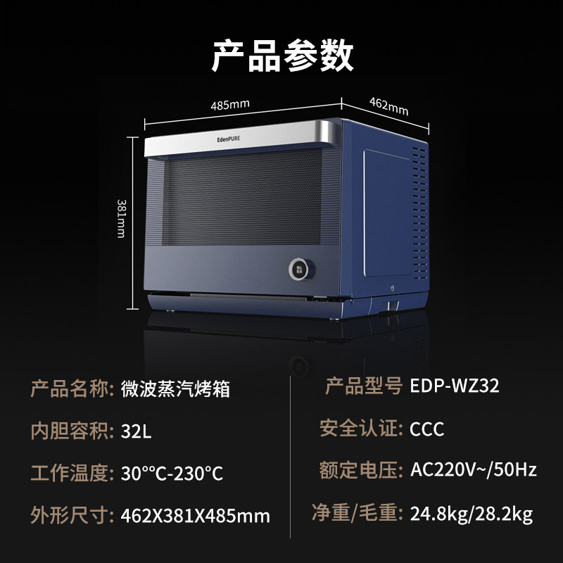 宜盾普微波炉家用三合一微蒸烤箱 edenpure宜盾普微波炉