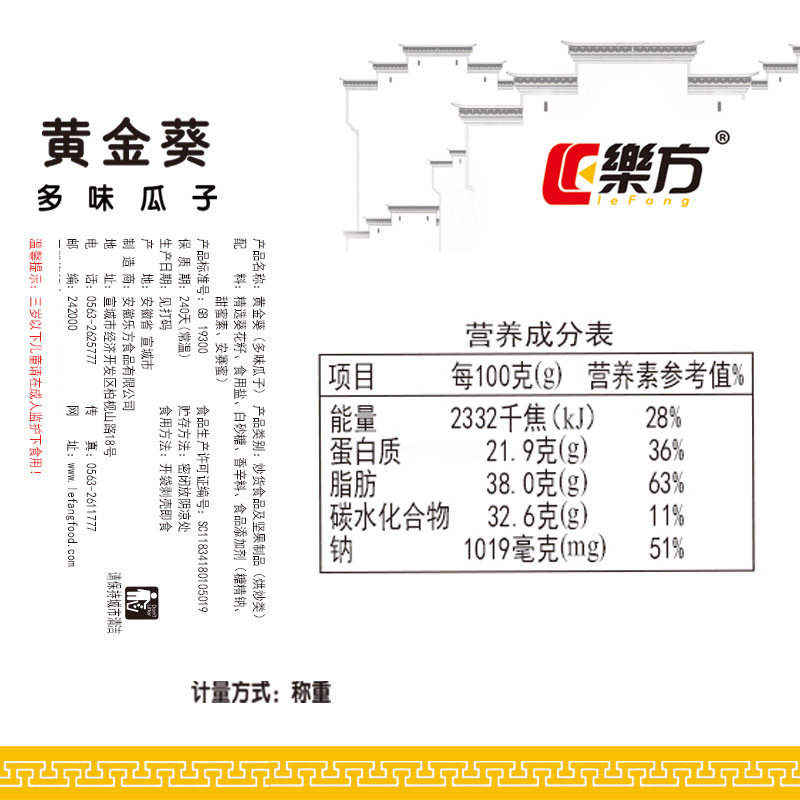 乐方黄金葵瓜子多味五香独立包装宣城特产坚果炒货网红休闲零食品
