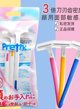 kai/贝印刮毛刀女生专用腋下刮腋毛剃毛器比基尼私密剃毛刀脱毛刀