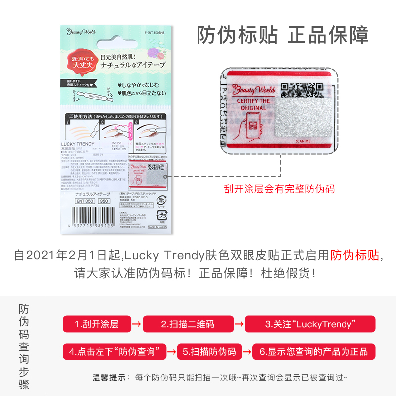 日本进口LUCKY TRENDY肤色极细隐形双眼皮贴三袋90对 - 图2