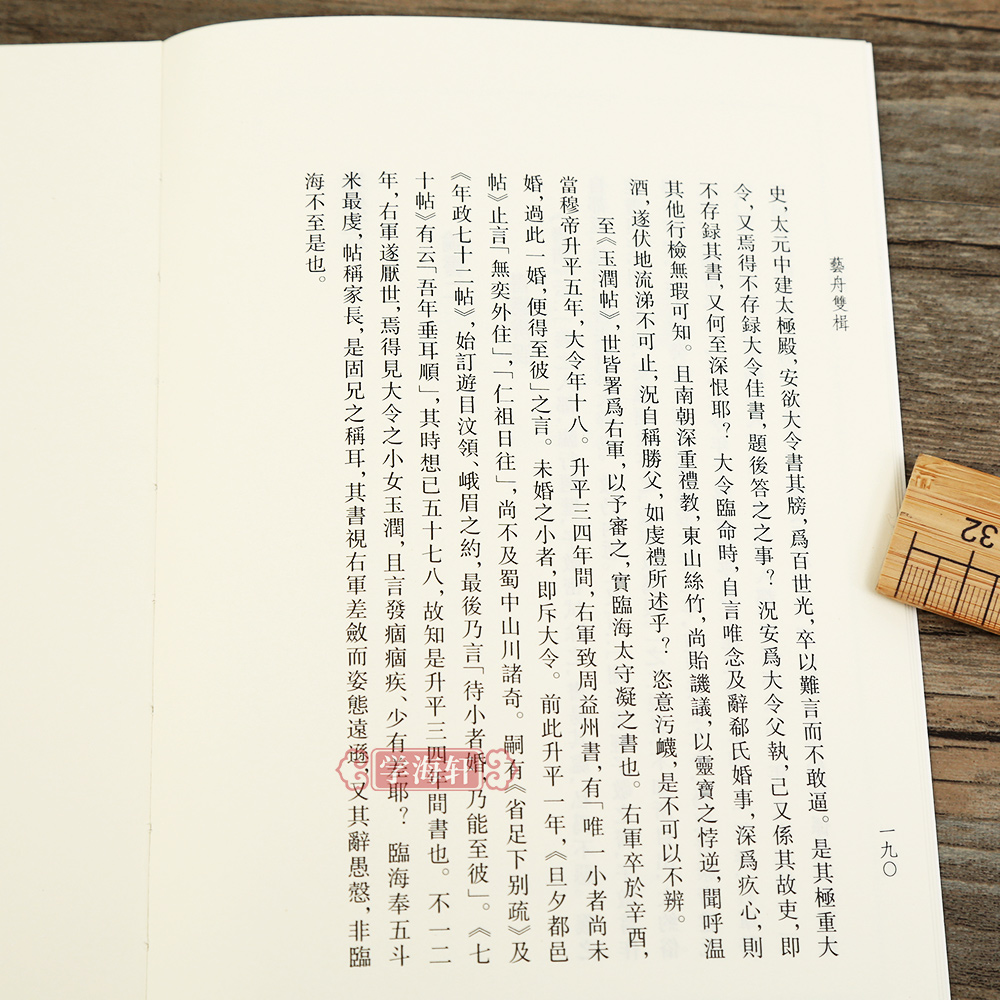 学海轩 艺舟双楫（上下2册）第三辑 竖版繁体字古代文艺理论 中国国学书籍杂学随笔文集 艺舟双楫 丹青与墨韵浙江人美 - 图3