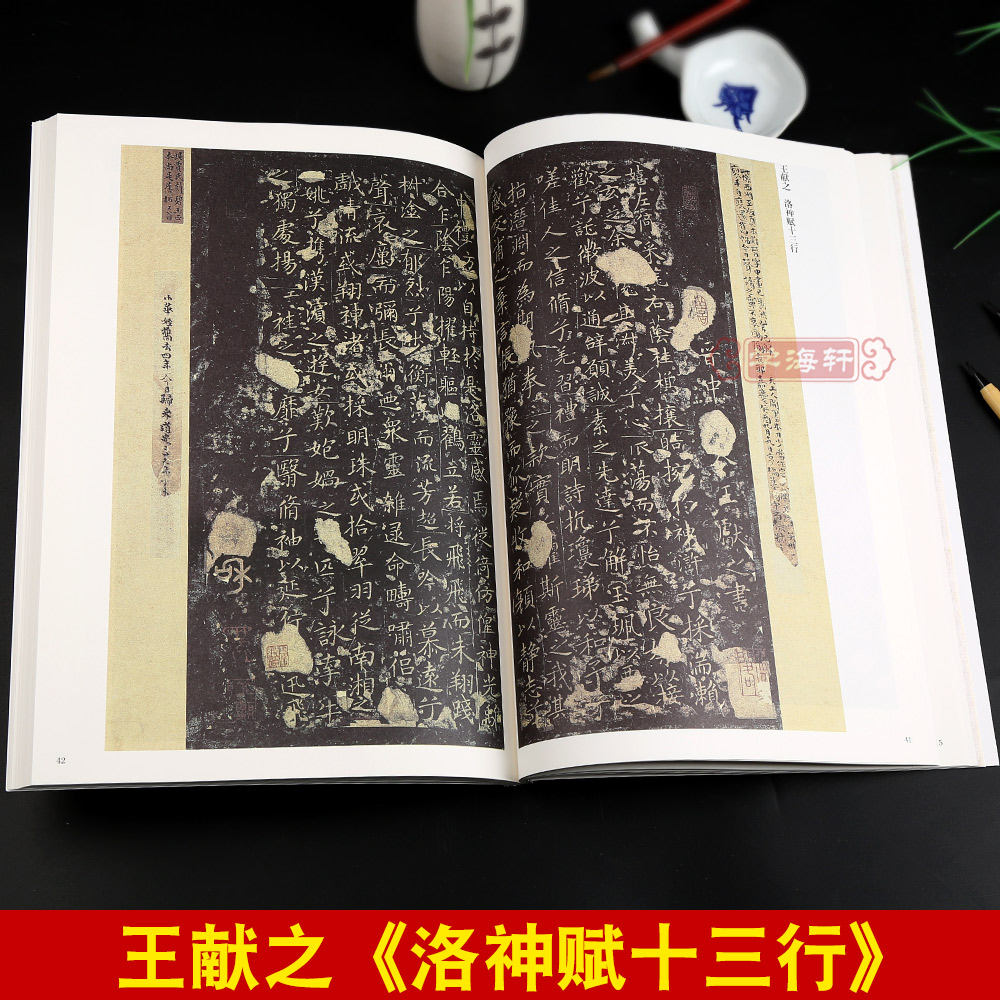 学海轩共32帖魏晋南北朝卷历代小楷集萃钟繇荐季直表宣示表贺捷表力明表墓田丙舍帖王羲之东方朔画赞黄庭经王献之洛神赋毛笔字帖 - 图3