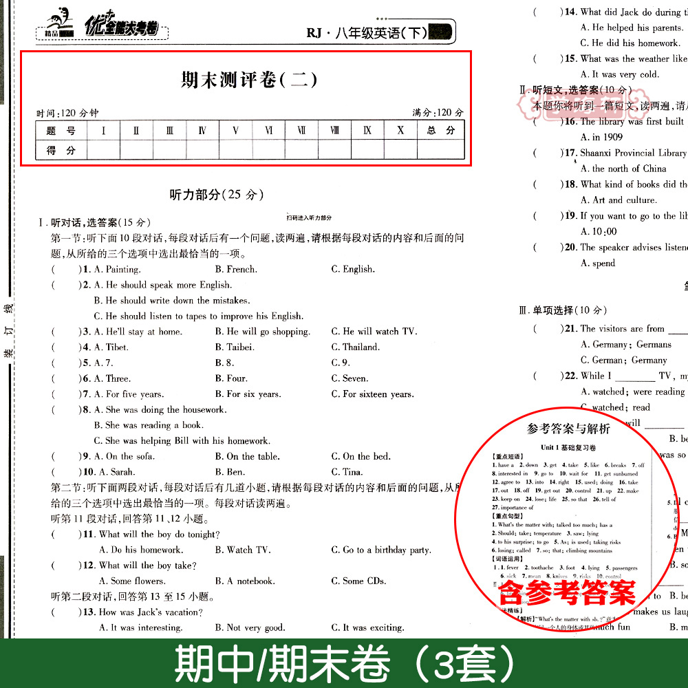 学海轩8年级下册英语人教版RJ优加十+全能大考卷初中生2二八年级同步正版教辅书籍考试卷子练习册单元综合复习期中期末试卷-图3