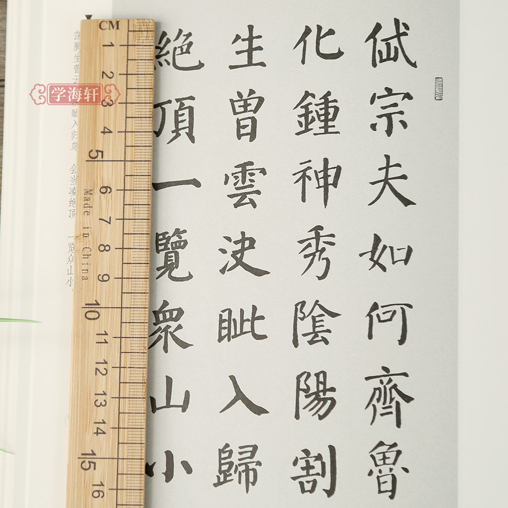 学海轩颜勤礼碑集字诗词一百首青藤字帖颜真卿楷书集字古诗词简体旁注毛笔书法字帖书法知识青藤人编 - 图0