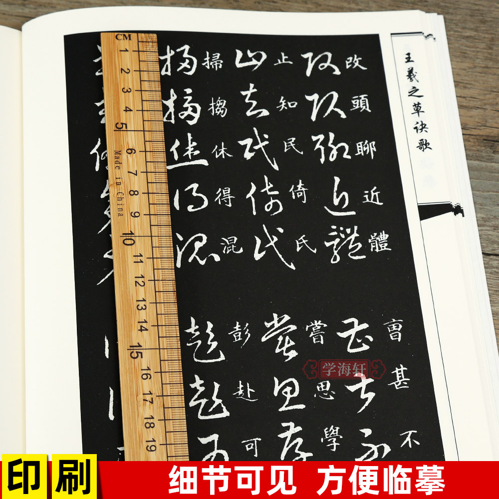 王羲之草诀歌草书书法毛笔字帖至宝斋法帖草诀歌右军草法至宝繁体楷书旁注晋王羲之书书画丛书湖北美术出版社-图3