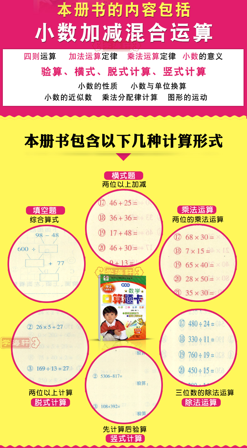 学海轩4年级下册数学人教部编版RJ口算题卡天天练小学生四年级同步正版教辅书籍练习册心算速算巧算竖式脱式计算小数闫飞-图3