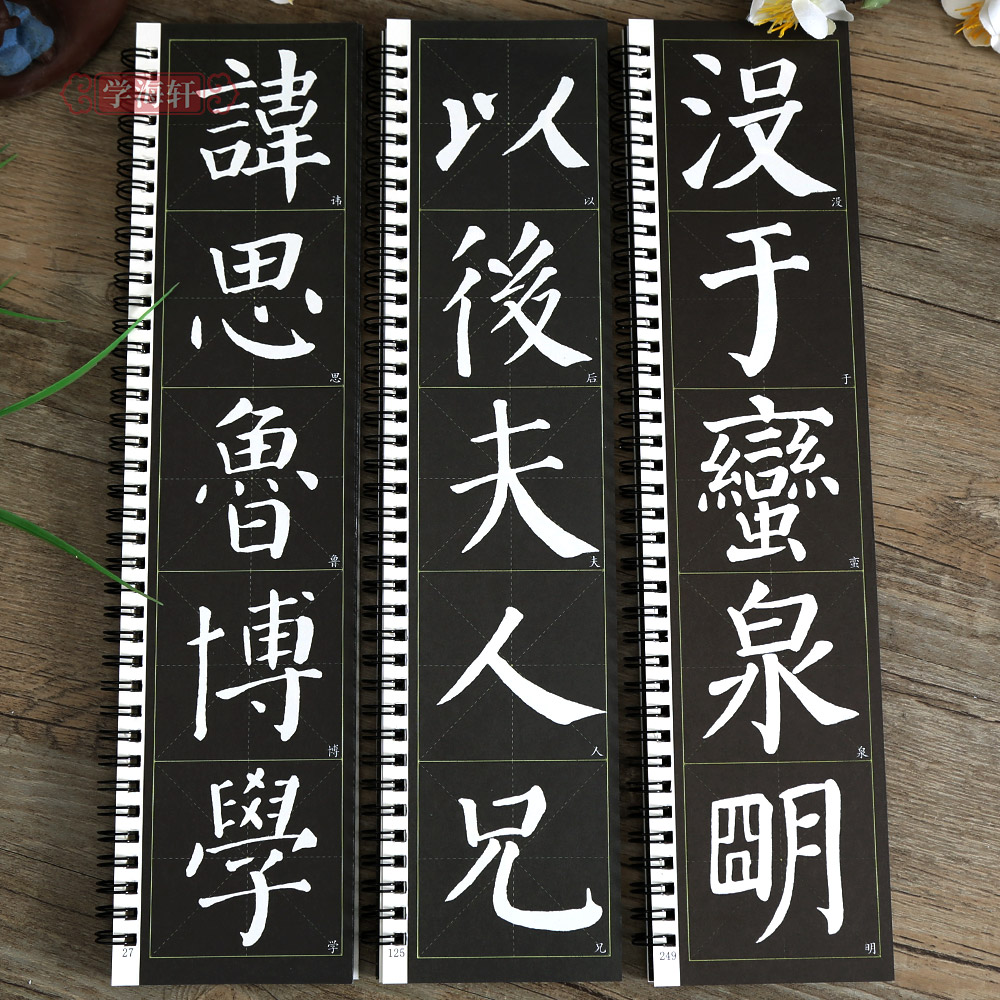 学海轩 共3本唐颜真卿颜勤礼碑 单字放大版名家碑帖近距离临摹卡楷书米字格毛笔书法字帖简体旁注活页字卡练习字帖 - 图1