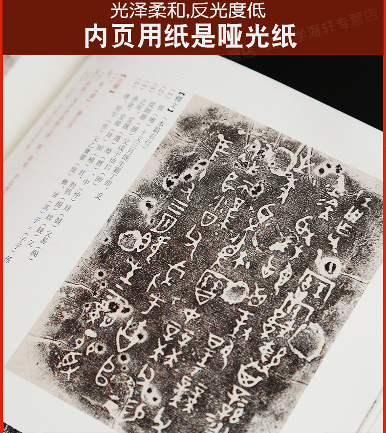 学海轩金文名品中国碑帖名品2译文注释繁体旁注西周春秋战国金文大篆毛笔字帖书法临摹古帖铭文钟鼎文拓本书籍上海书画出版社 - 图1