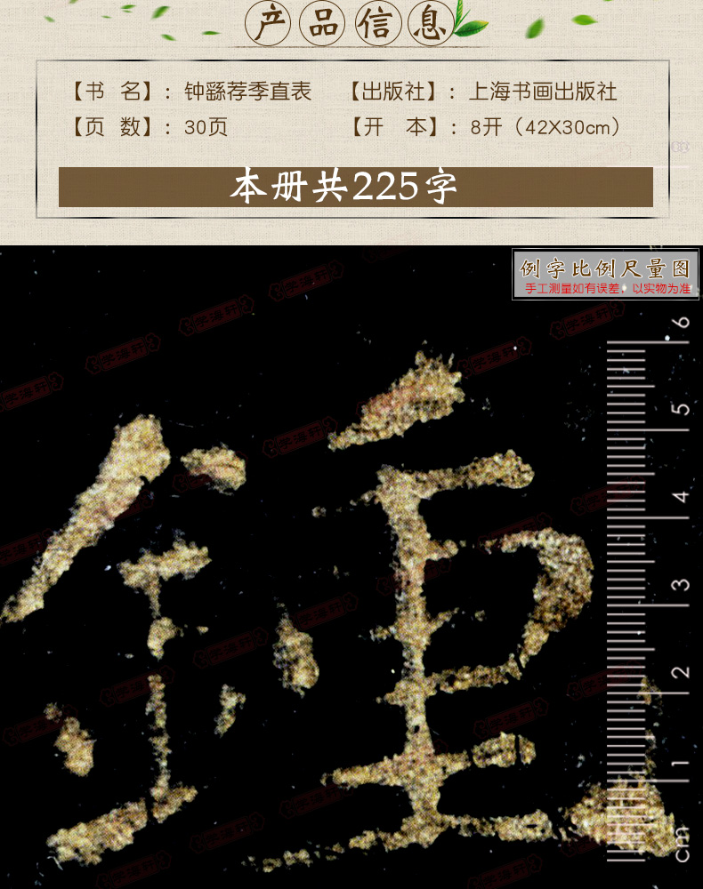 钟繇荐季直表书法放大铭刻系列06小楷书毛笔字帖软笔书法成人学生临摹临帖练古帖碑帖刻本随机选字本上海书画出版社 - 图1