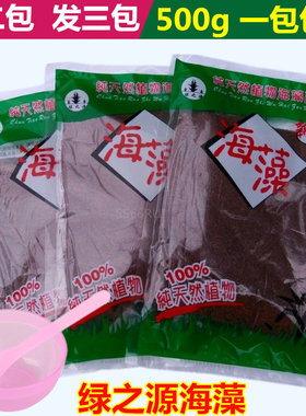 绿之源500g大颗粒保湿海藻面膜
