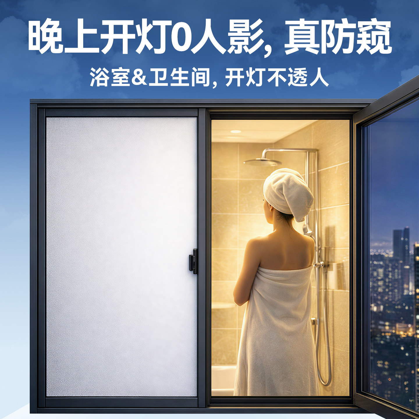 浴室窗户贴纸防窥卫生间防走光玻璃贴膜磨砂厕所门隐私透光不透明