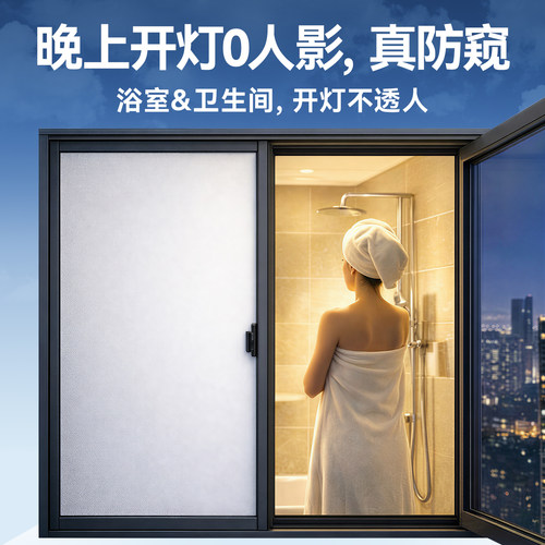 磨砂玻璃贴纸窗户卫生间防窥隐私膜透光不透明防走光办公室浴室贴 - 图2