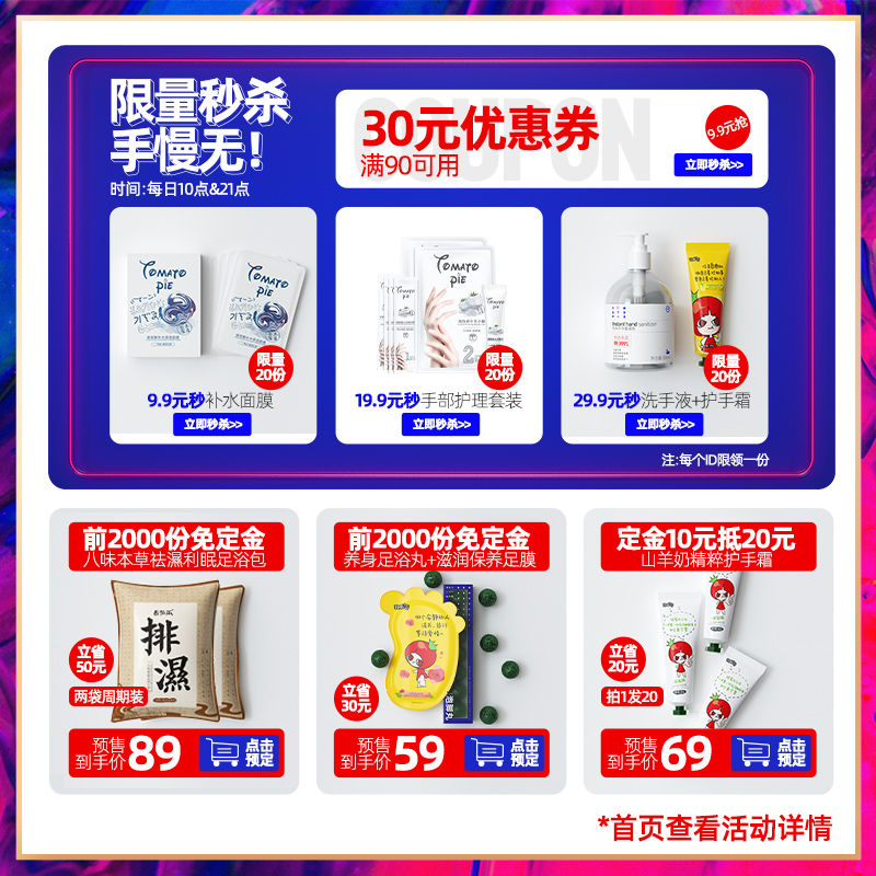番茄派旗舰店【双十一预售】番茄派泡脚球足浴球精油去排湿泡脚丸足部护理足膜0