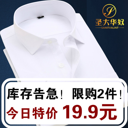 春季男士长袖白衬衫商务休闲短袖职业免烫正装结婚伴郎衬衣黑蓝寸 - 图1