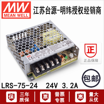 LRS-75-24 Taiwan Mingwei DC 75W stabilized voltage conversion switching power supply 24V3 2A Substitution NES-75-24