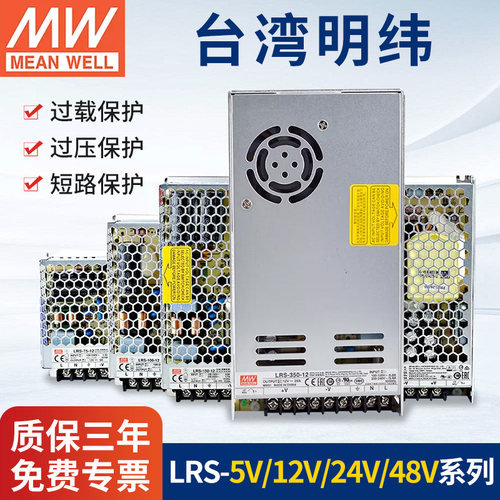 台湾明纬LRS350开关电源220转24V12V5V48适配器直流15-1200变压器 - 图1