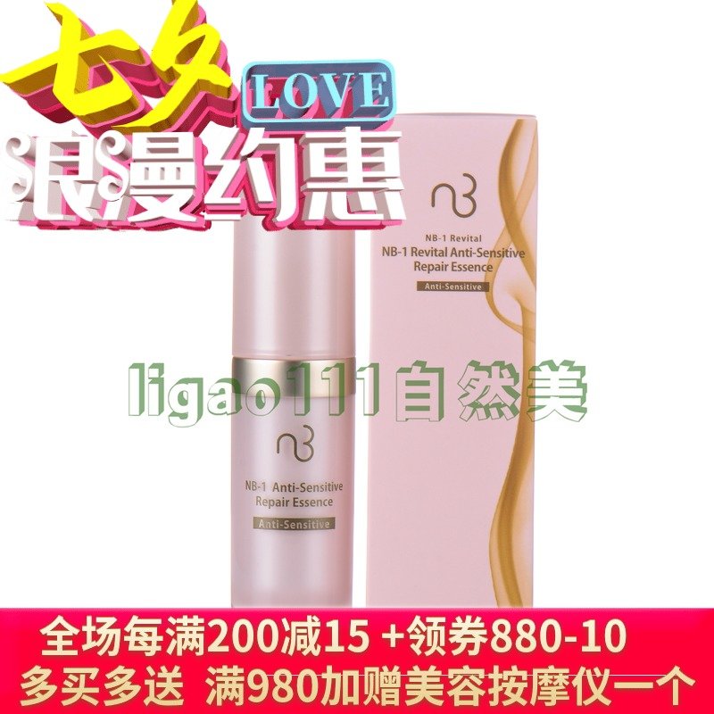 至2021年自然美修護舒緩精華液814029原864028保溼舒緩修敏20ML