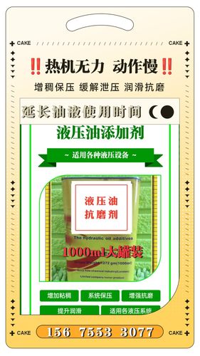 液压油添加剂液压抗磨剂1000毫升 液压污盾滤芯 神钢小松专用污盾 - 图1