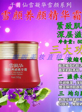 于月仙化妆品系列保湿乳正品套装