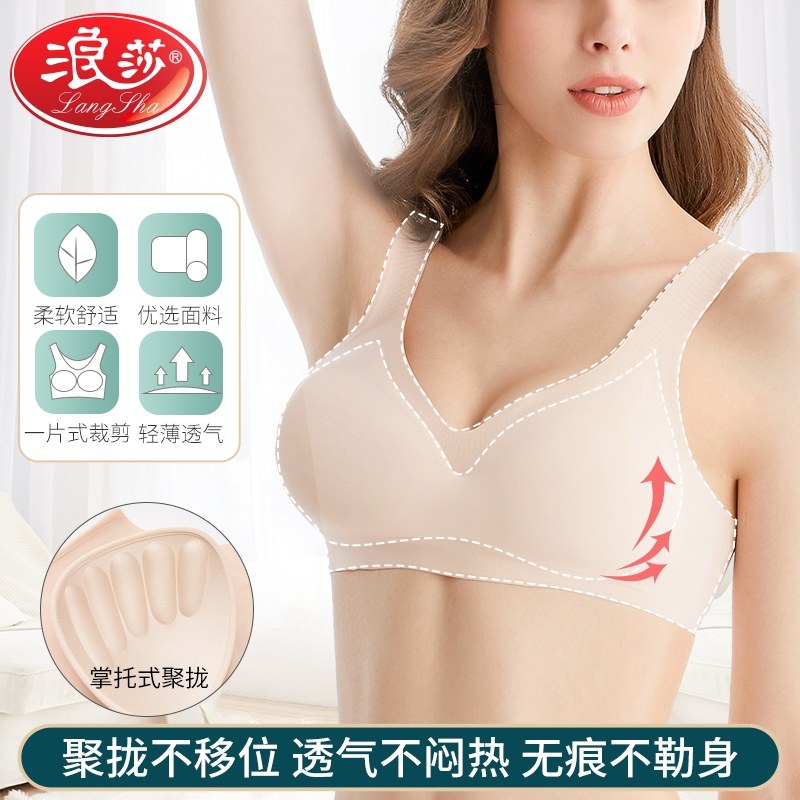 浪莎运动无钢圈冰丝背心式夏季文胸 浪莎雅优文胸