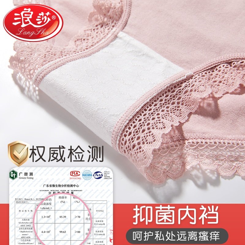 浪莎纯棉抗菌无痕蕾丝全棉裆内裤 浪莎雅优内裤