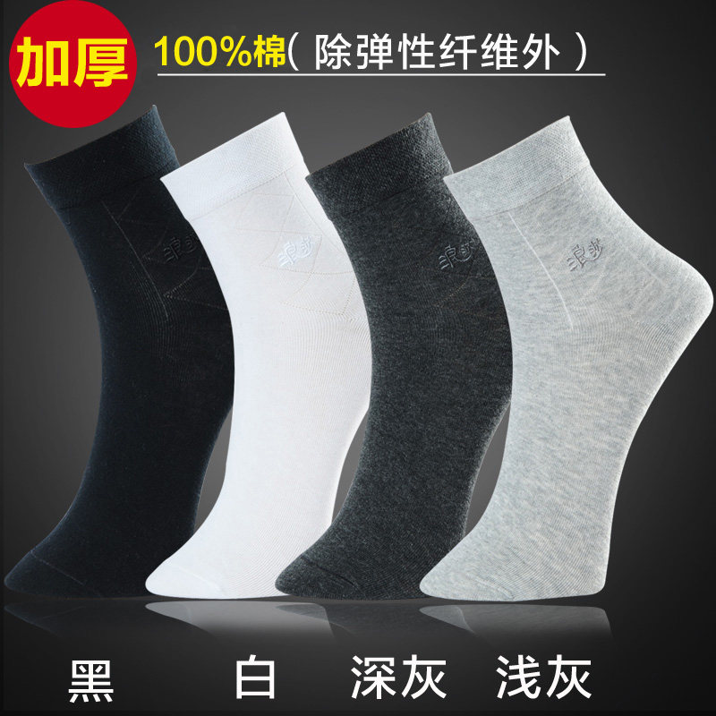 浪莎春秋男士纯棉四季透气中筒袜 浪莎雅优短袜/打底袜/丝袜/美腿袜