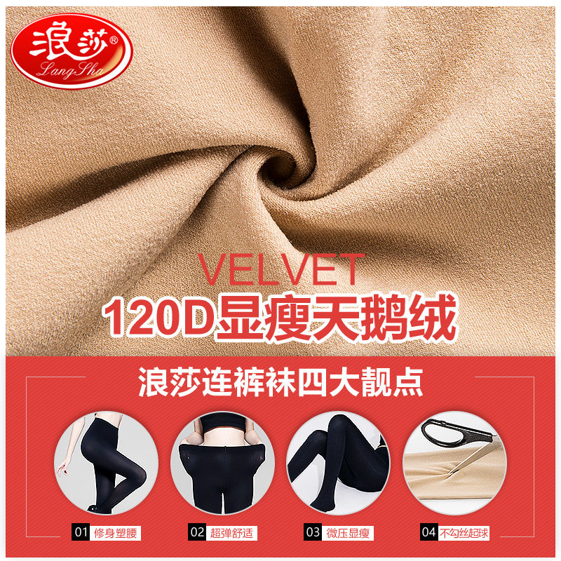 浪莎春秋款中厚黑肉色天鹅绒连裤袜 浪莎雅优短袜/打底袜/丝袜/美腿袜