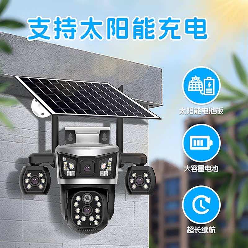 V380Pro solar wireless camera WiFi/4g surveillance camera four lenses day and night full color global communication