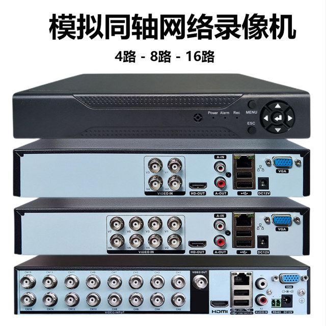 Brand new 4-channel 8-channel analog coaxial HD video recorder old-fashioned surveillance hard disk video recorder all-in-one mobile phone remote