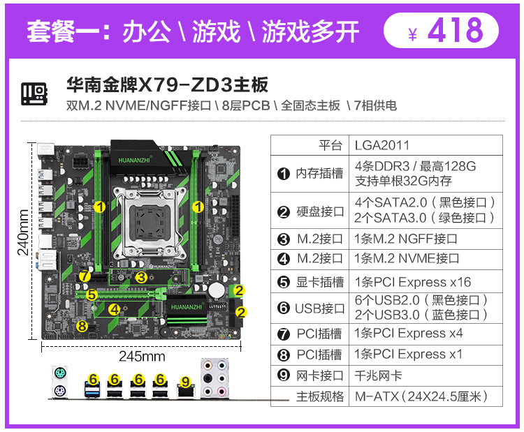 华南金牌x79主板 套装2011针 配 E5CPU 另有X99 家用办公游戏搞定