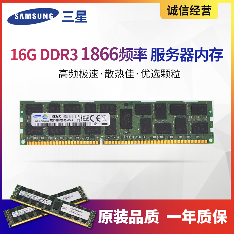 三星16G 32G 8G DDR3 1866 1600 1333ECC REG 12800R服务器内存条 - 图0