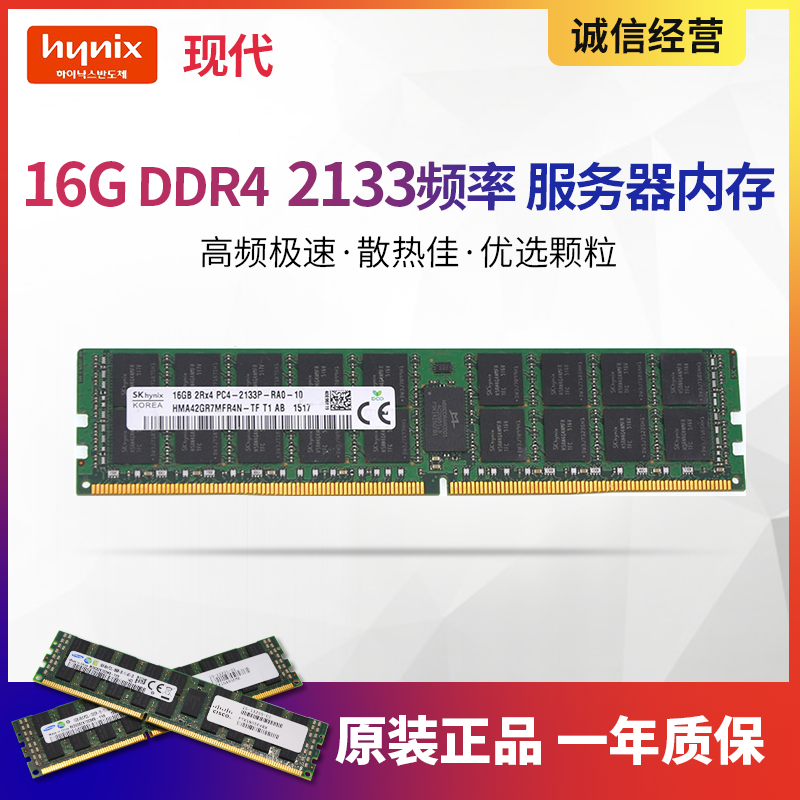 三星 16G 32G 64G DDR4 ECC REG PC4 2133 2400 2666服务器内存条 - 图0