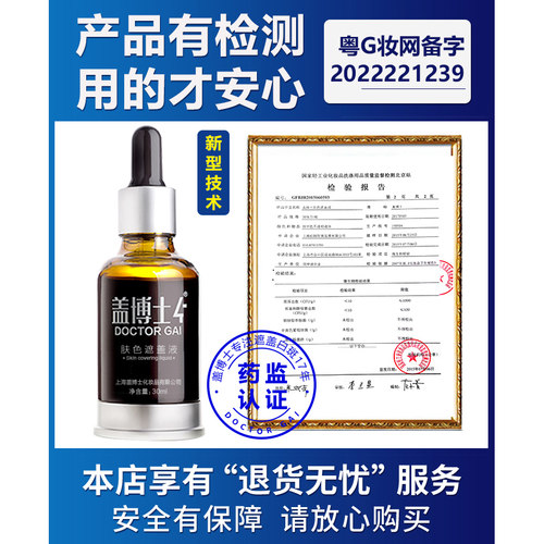 【新一代套装】盖博士白癜风遮盖液白斑遮盖霜外用遮瑕防水型持久 - 图3