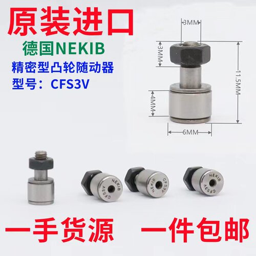 德国进口凸轮轴承CFFAN CFFANG 2-4.5 2.5-5 3-6 4-8 5-10 6-12 - 图0