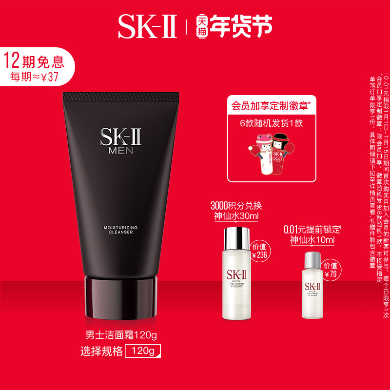 【直播专享】sk-ii男士氨基酸洗面奶 SK-II男士洁面