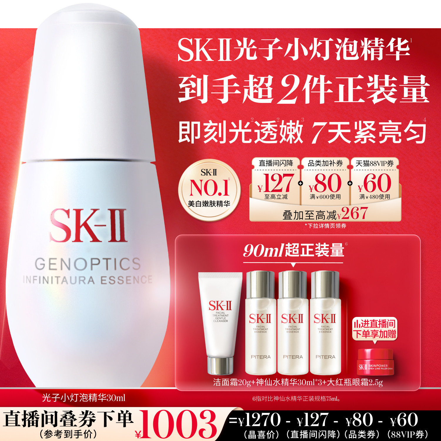 【618现货】SK-II光子小灯泡精华祛斑美白紧致礼物礼盒skllsk2