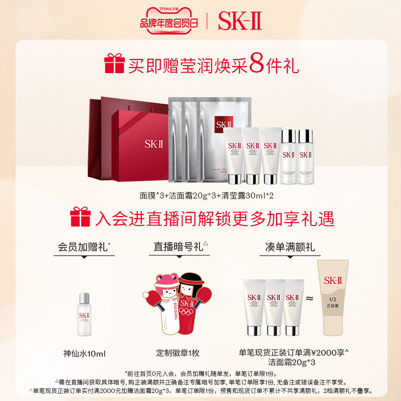 【99划算节】sk-ii金钻臻致升华面霜 SK-II乳液/面霜