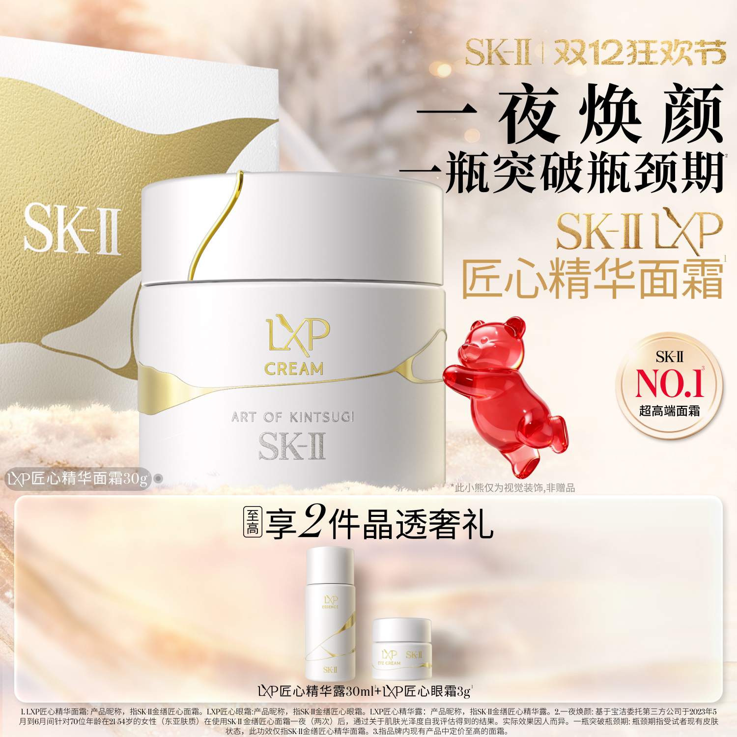 【官方正品】SK-II LXP匠心面霜抗皱紧致护肤品礼盒礼物skllsk2