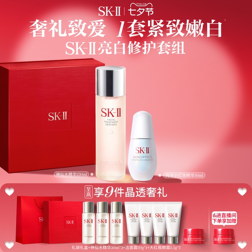 【官方正品】SK-II神仙水精华面霜抗皱护肤品套装礼物礼盒skllsk2 - 图0